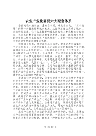 农业产业化需要六大配套体系