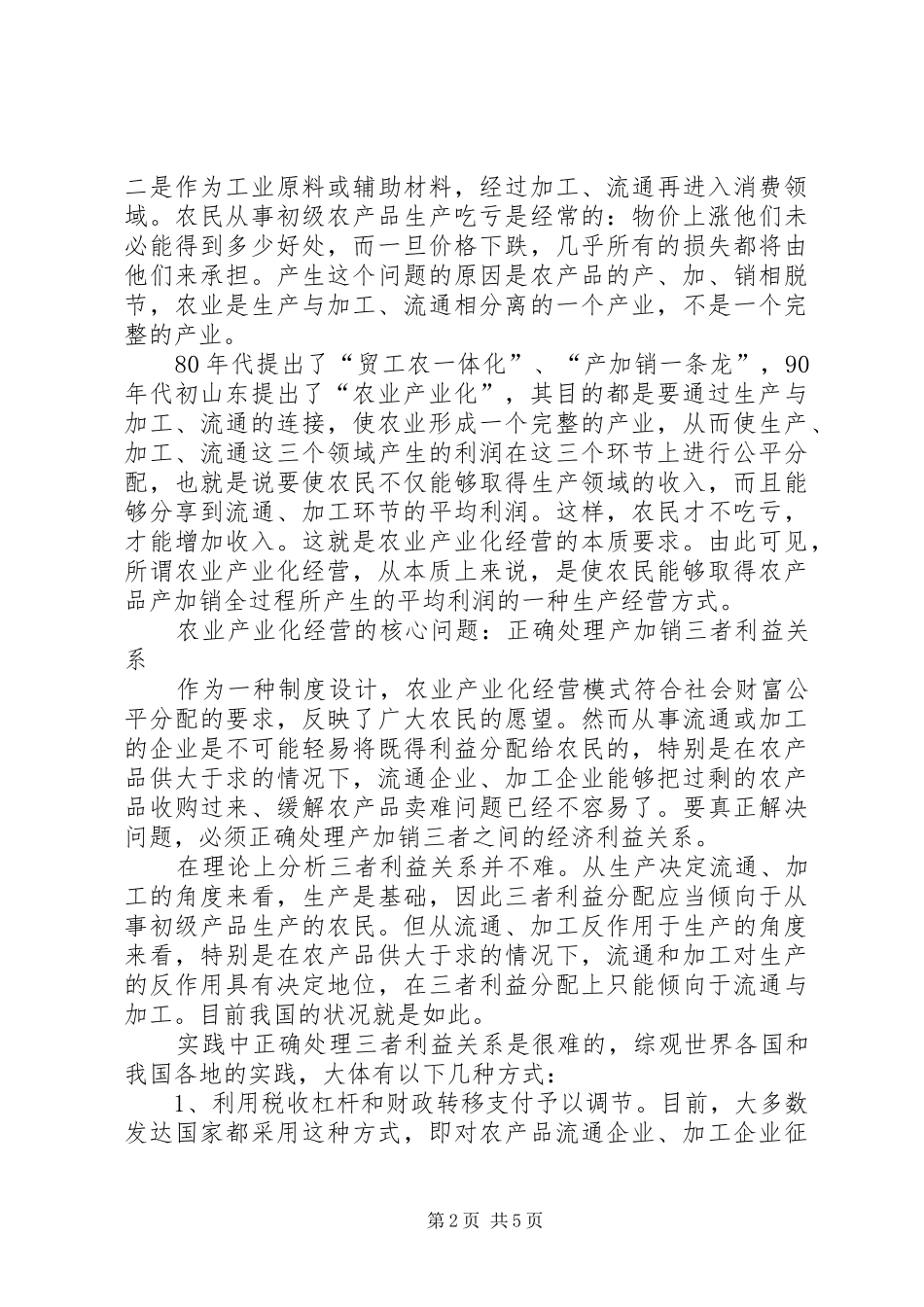 农业产业化需要农民组织化_第2页
