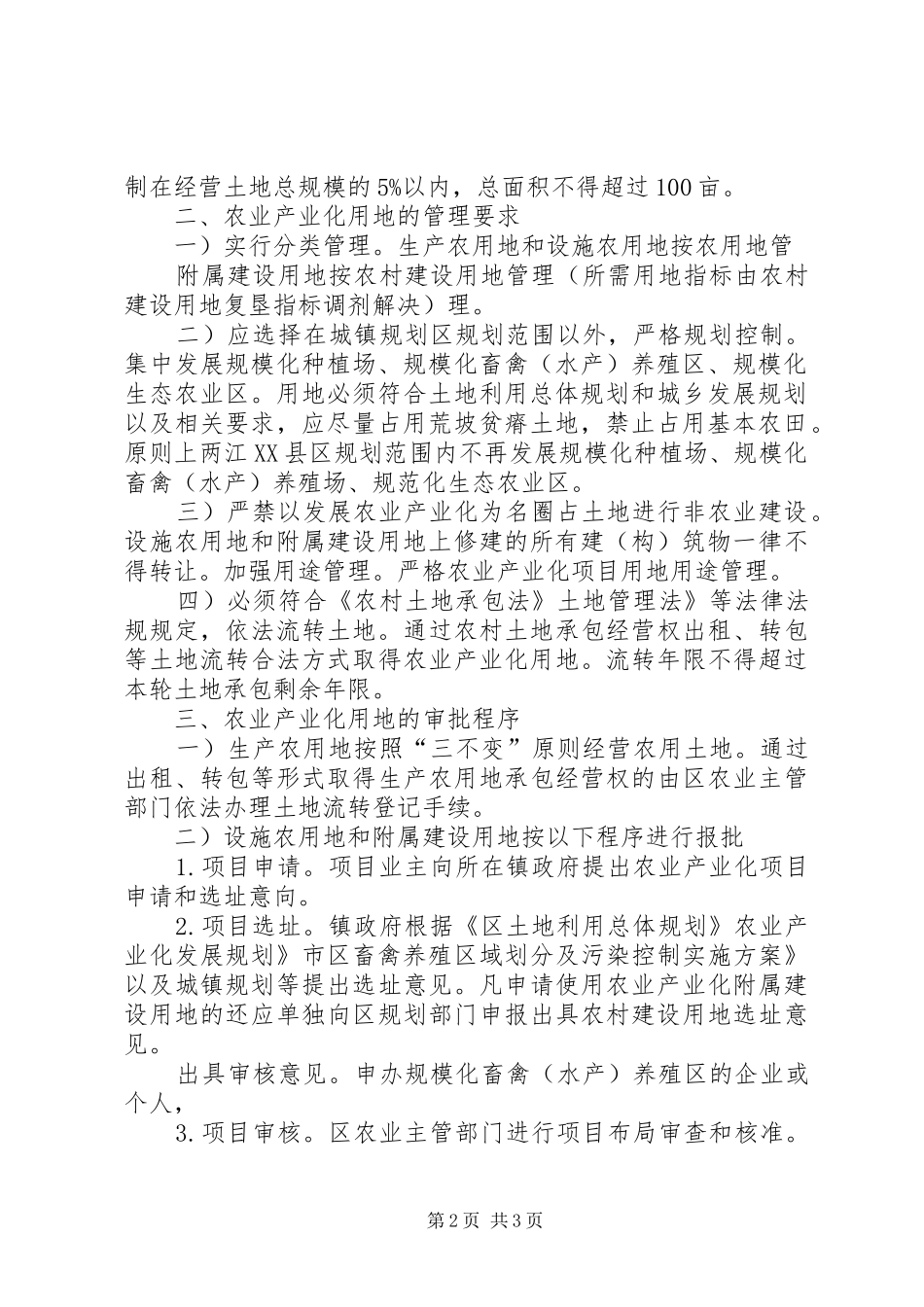农业产业化用地管控工作意见_第2页