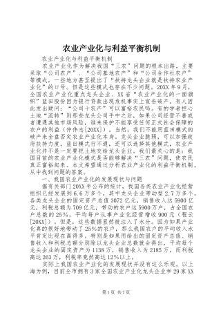 农业产业化与利益平衡机制