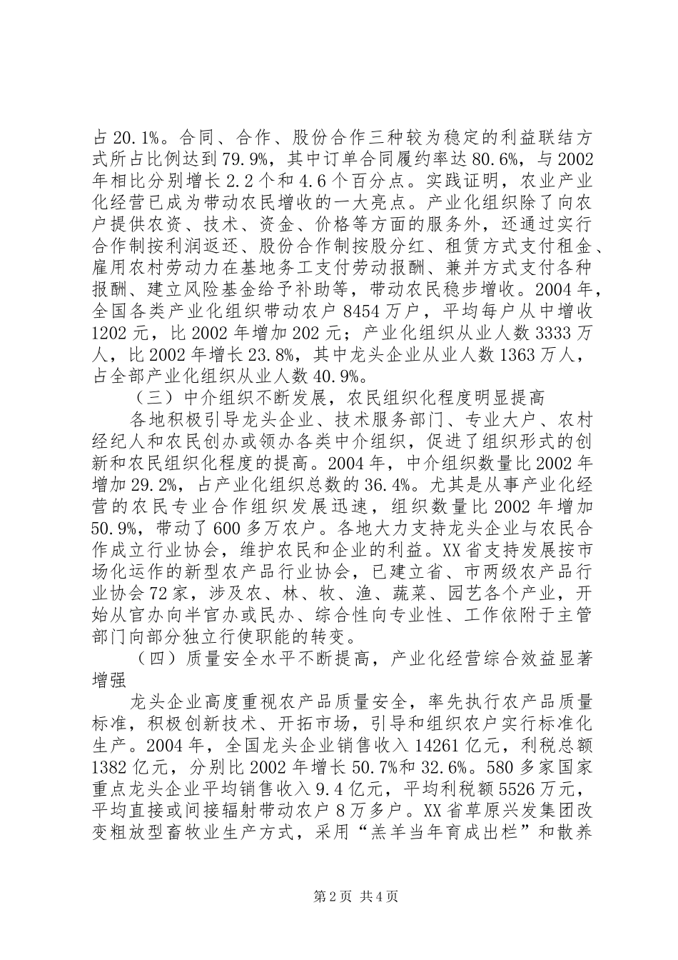 农业产业化与我国农业发展_第2页