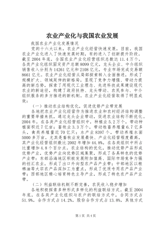 农业产业化与我国农业发展