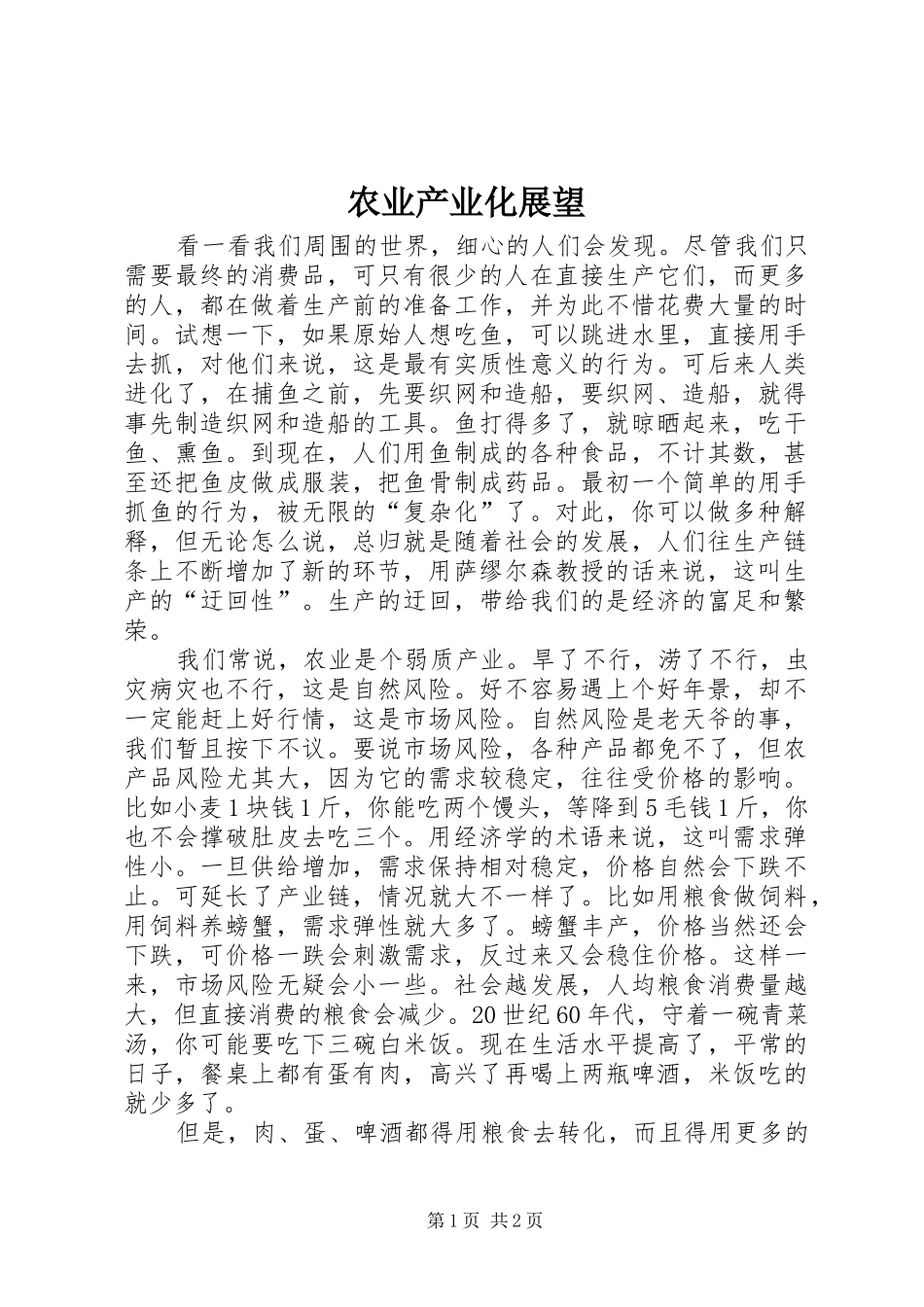 农业产业化展望_第1页