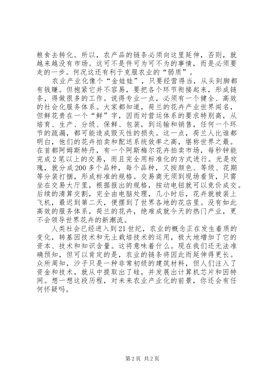 农业产业化展望_第2页