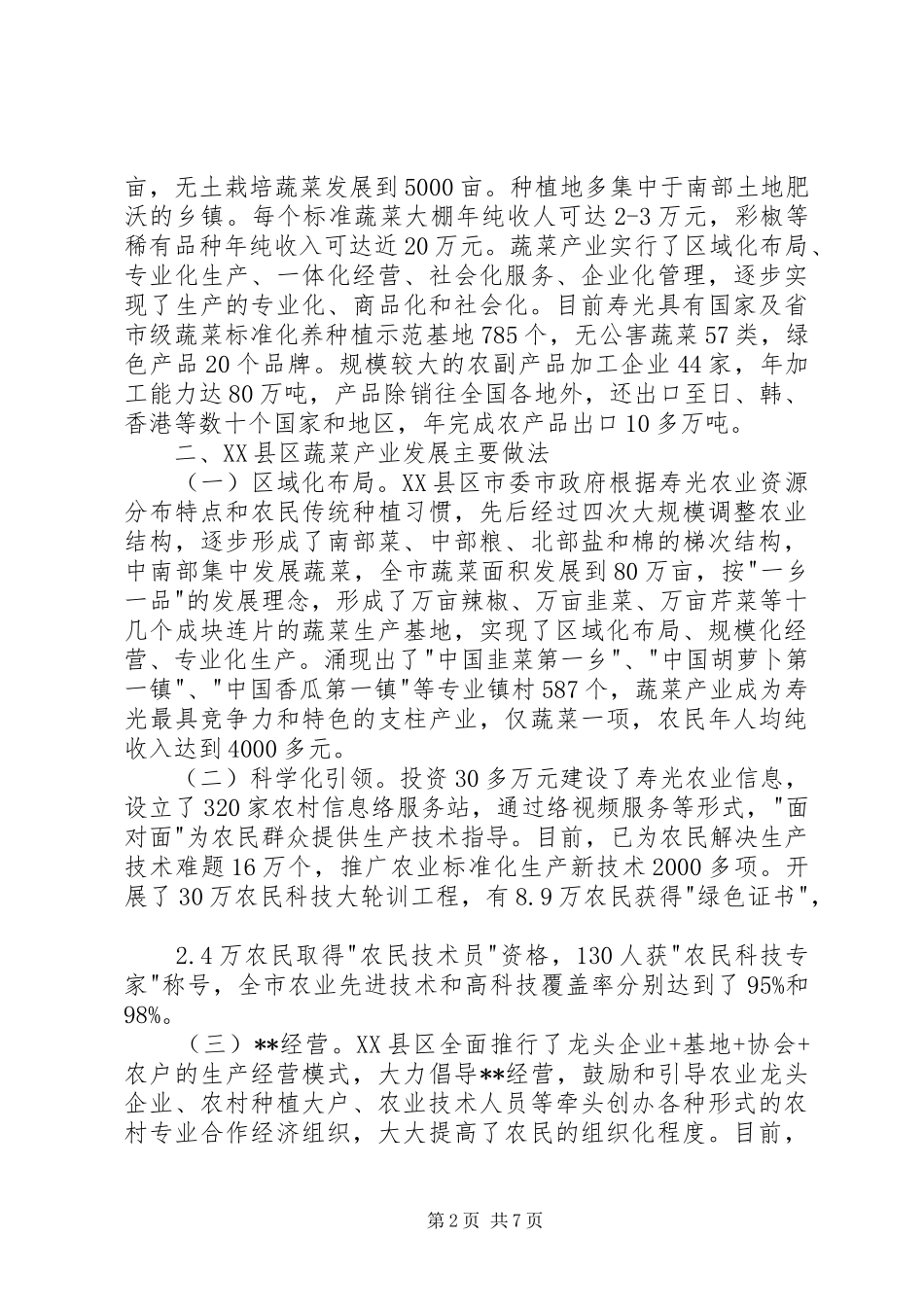 农业产业化专题培训的学习心得_第2页