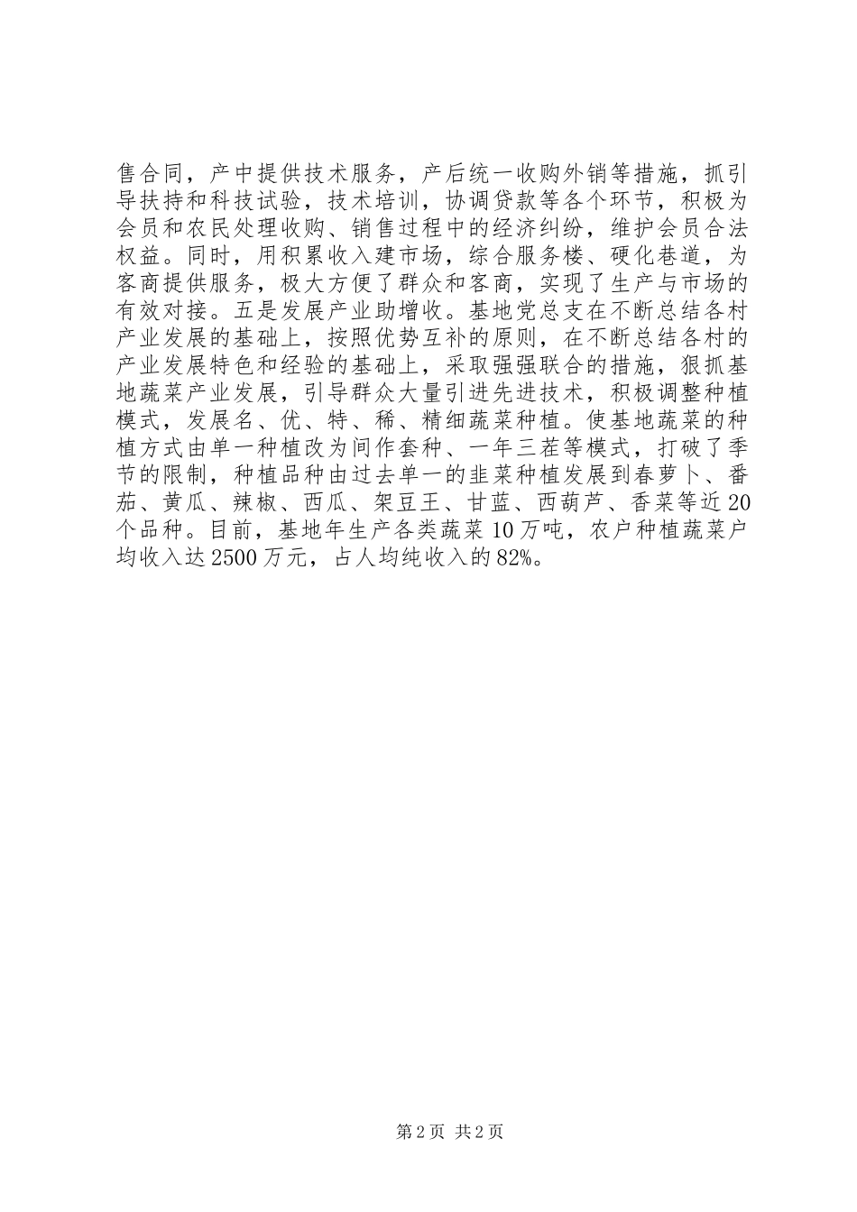 农业产业基地党建工作汇报_第2页