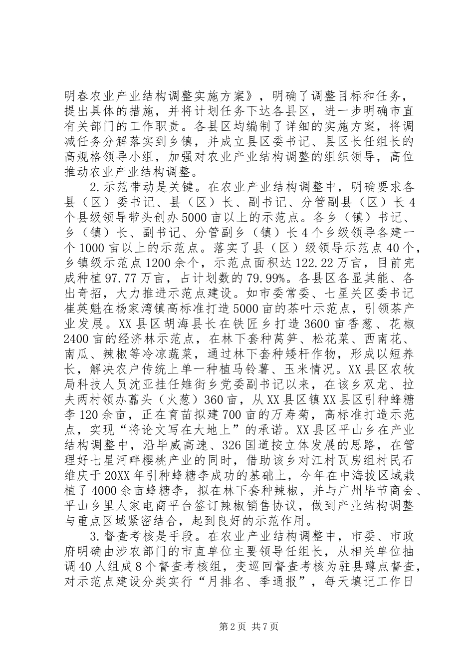 农业产业结构调整调查与思考_第2页