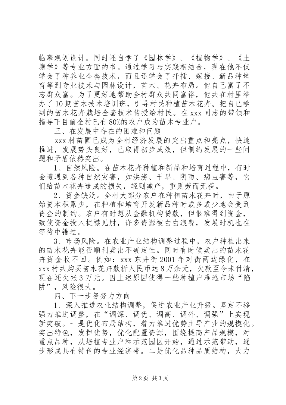 农业产业结构调整调研材料_第2页