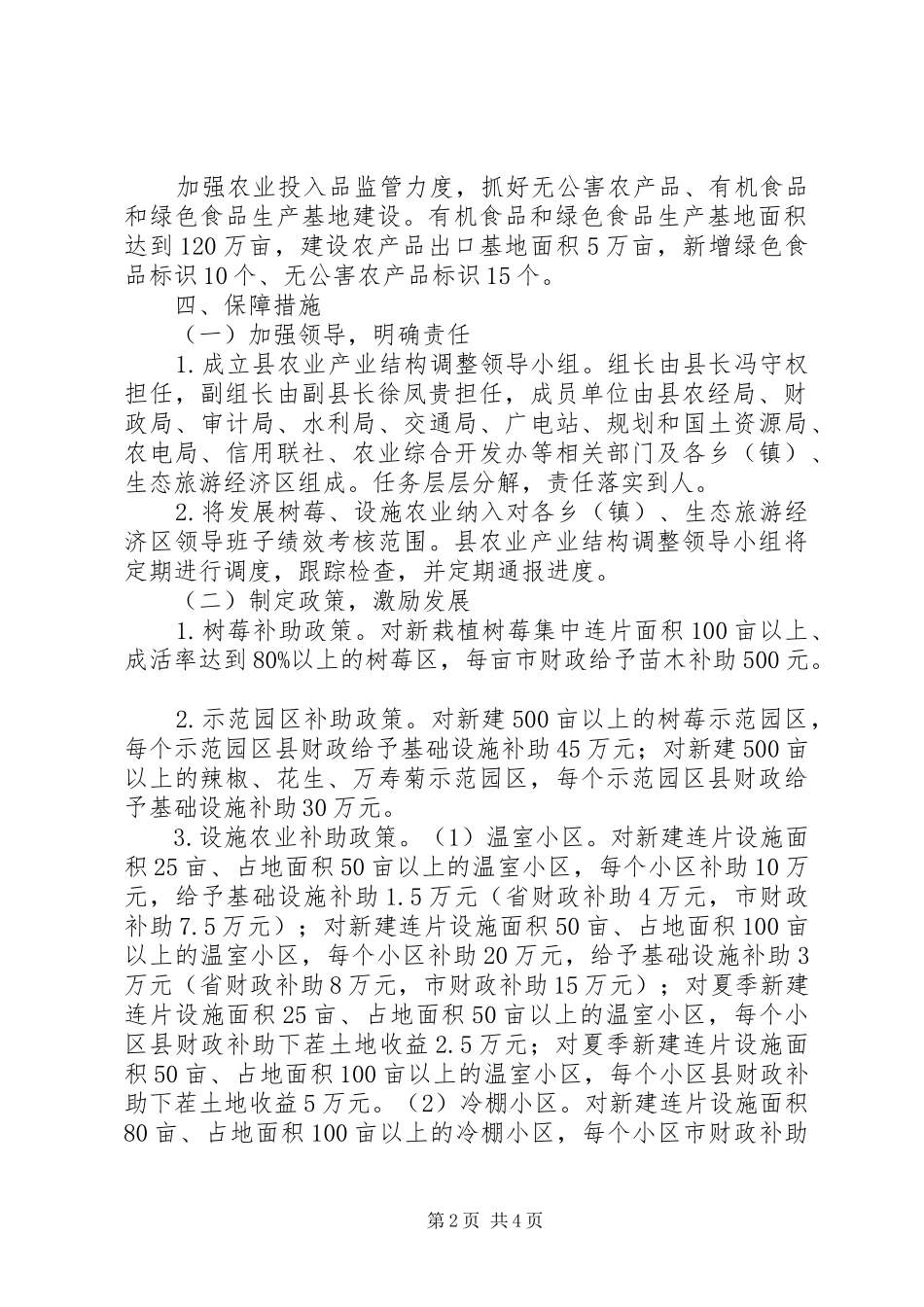 农业产业结构调整意见_第2页