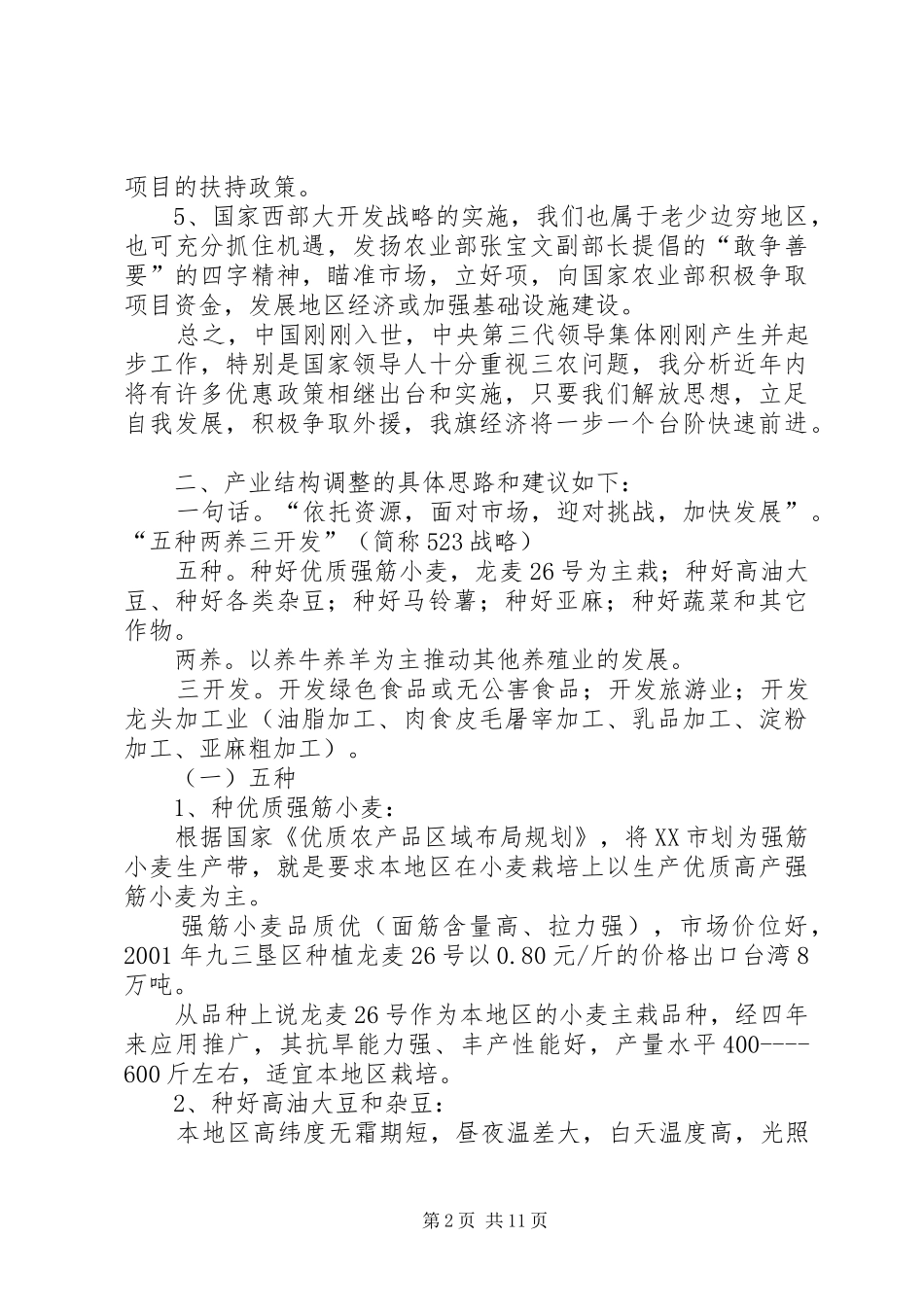 农业产业结构调整之我见_第2页