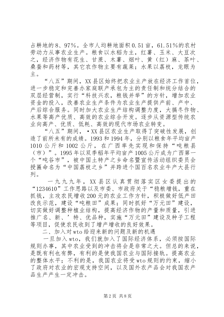 农业产业结构思考_第2页