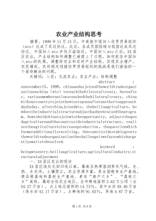 农业产业结构思考