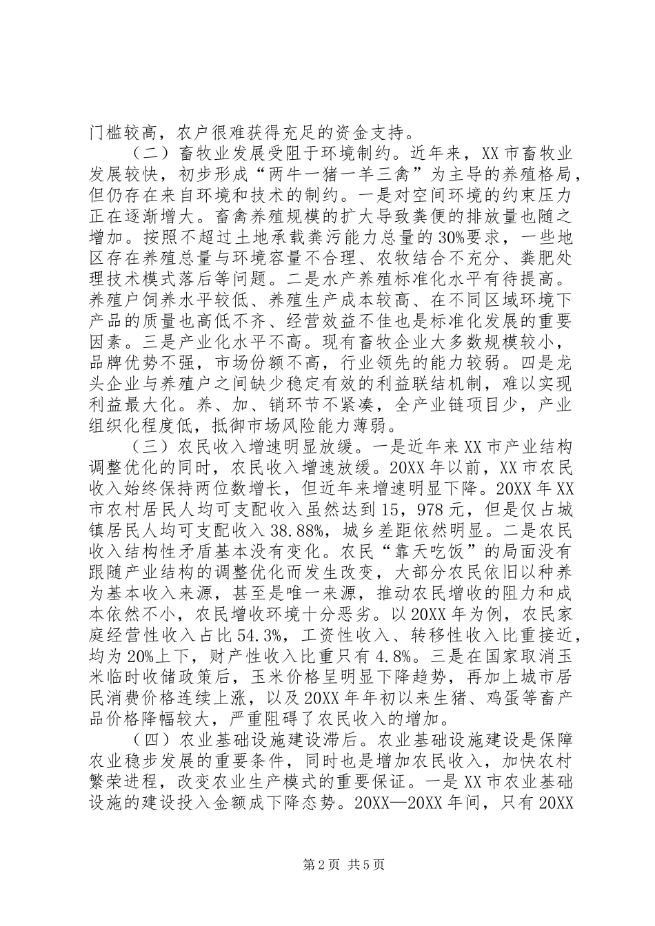 农业产业结构优化问题研究_第2页