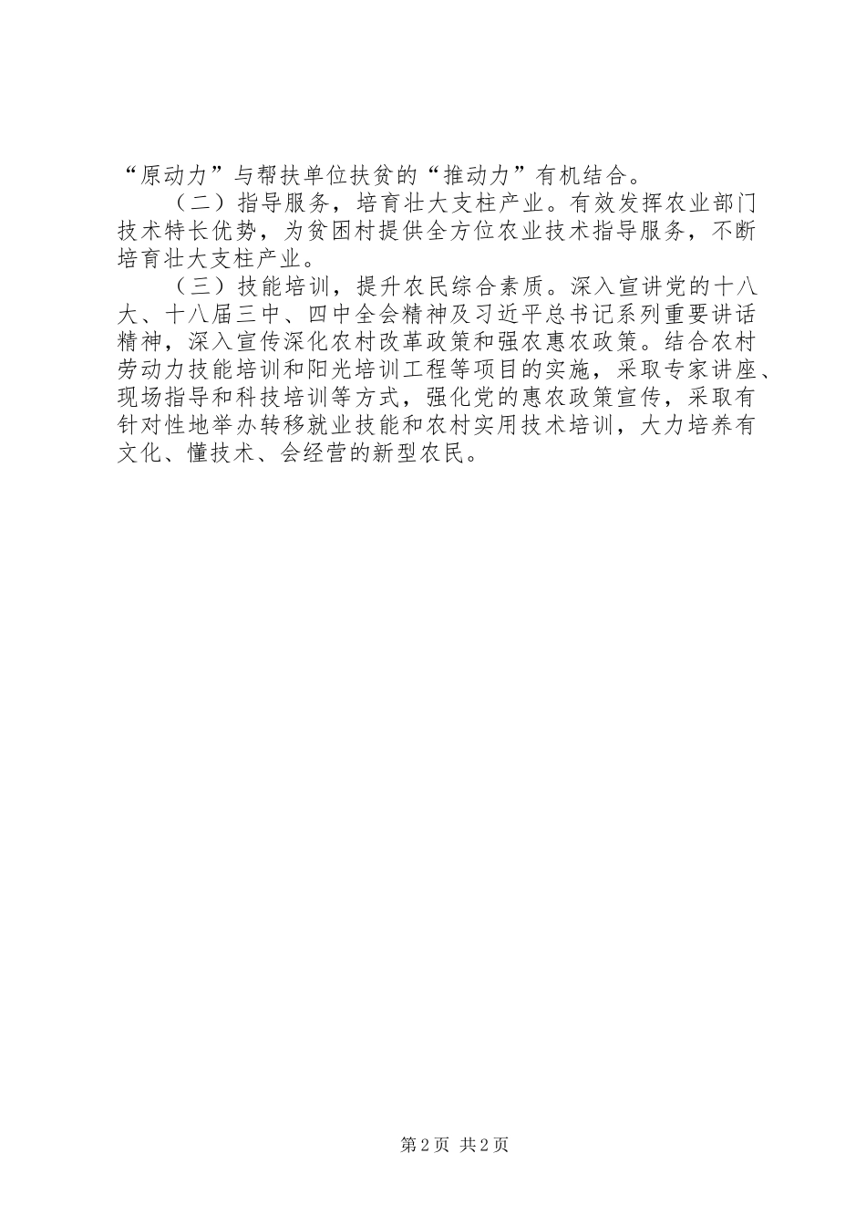 农业产业精准帮扶实施方案_第2页