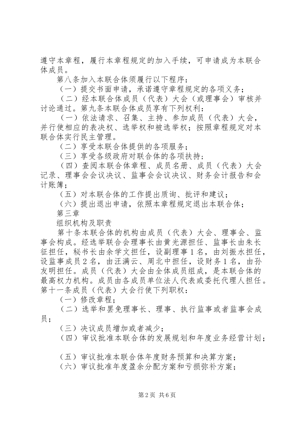 农业产业联合体章程_第2页