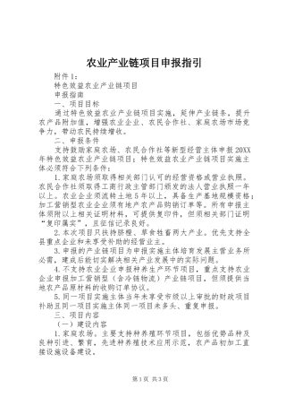 农业产业链项目申报指引