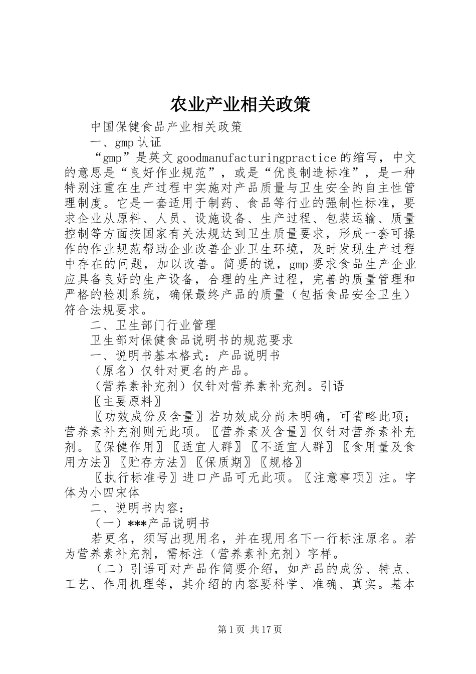 农业产业相关政策_第1页