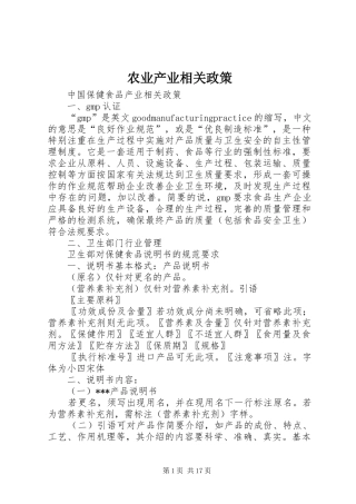 农业产业相关政策