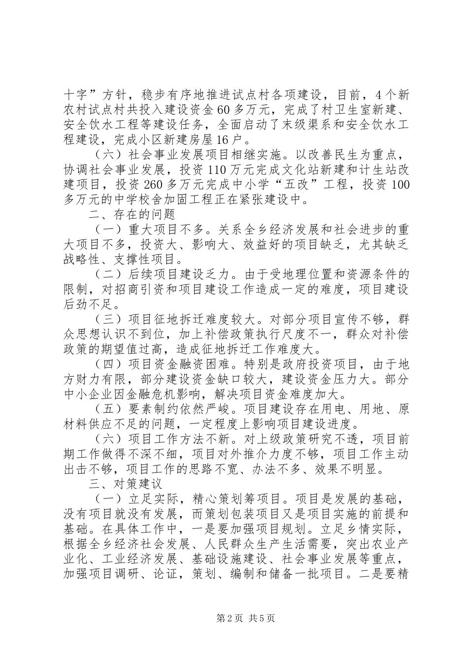 农业产业项目建设调研报告_第2页