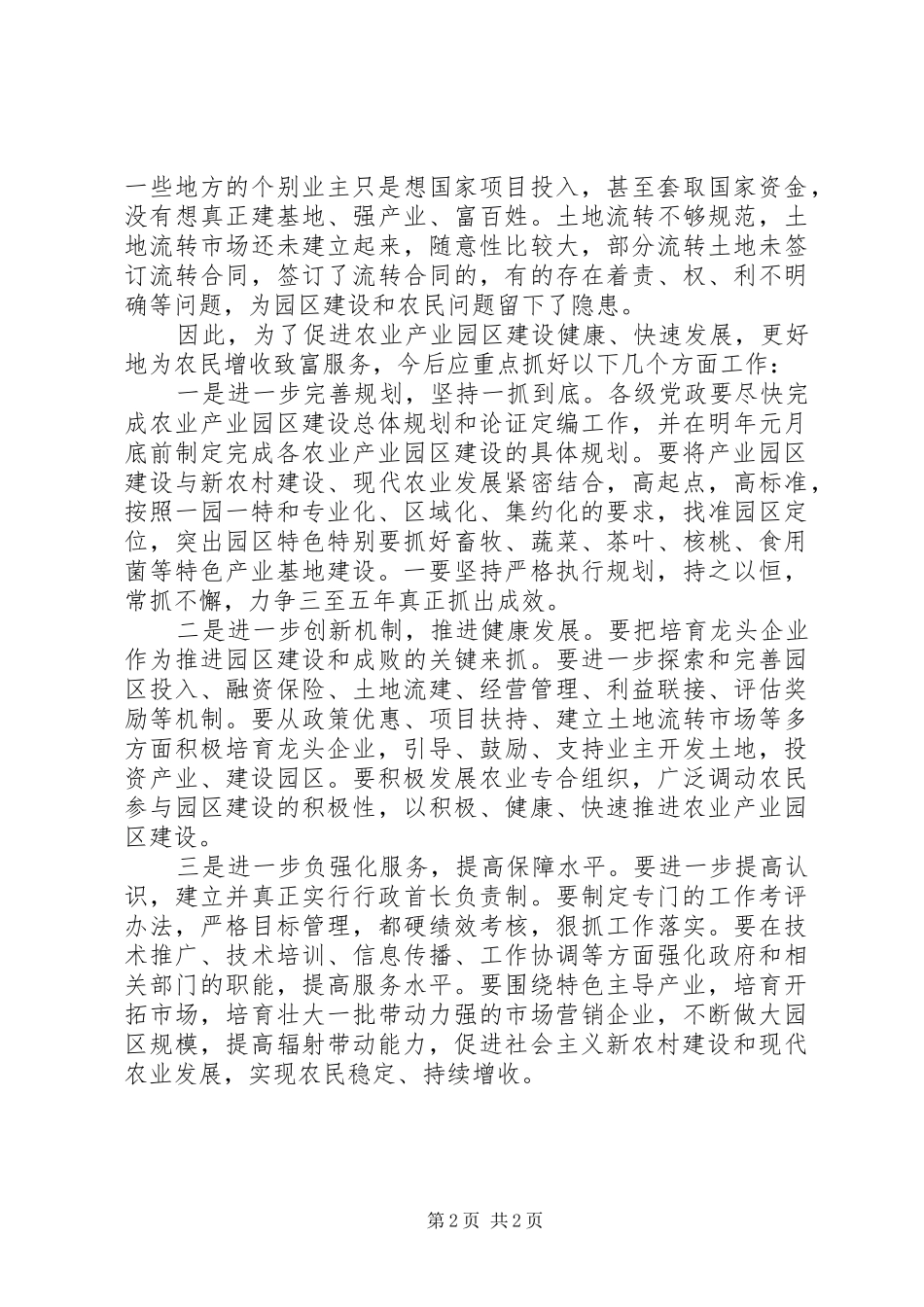 农业产业园区建设调查与思考_第2页