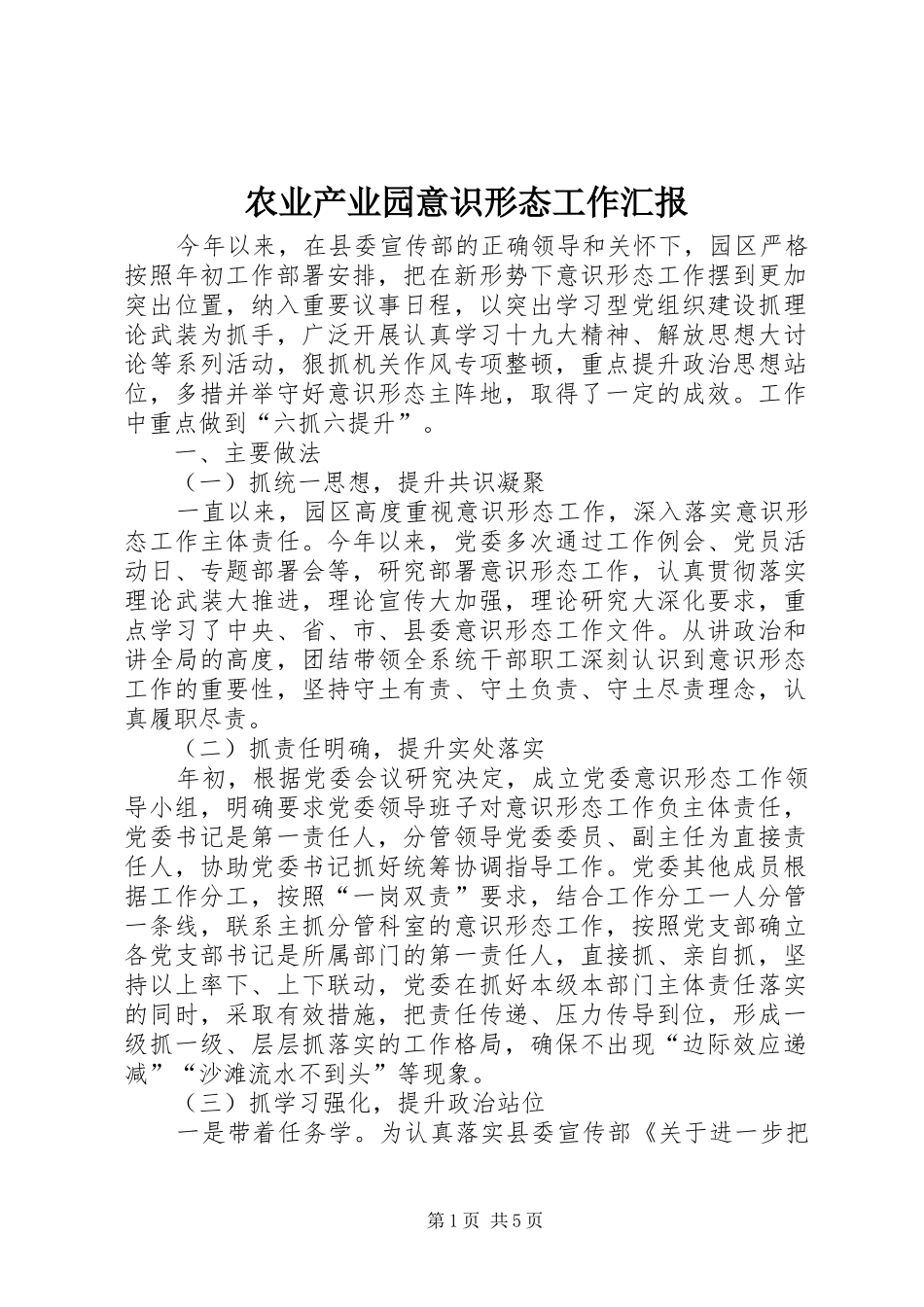 农业产业园意识形态工作汇报_第1页