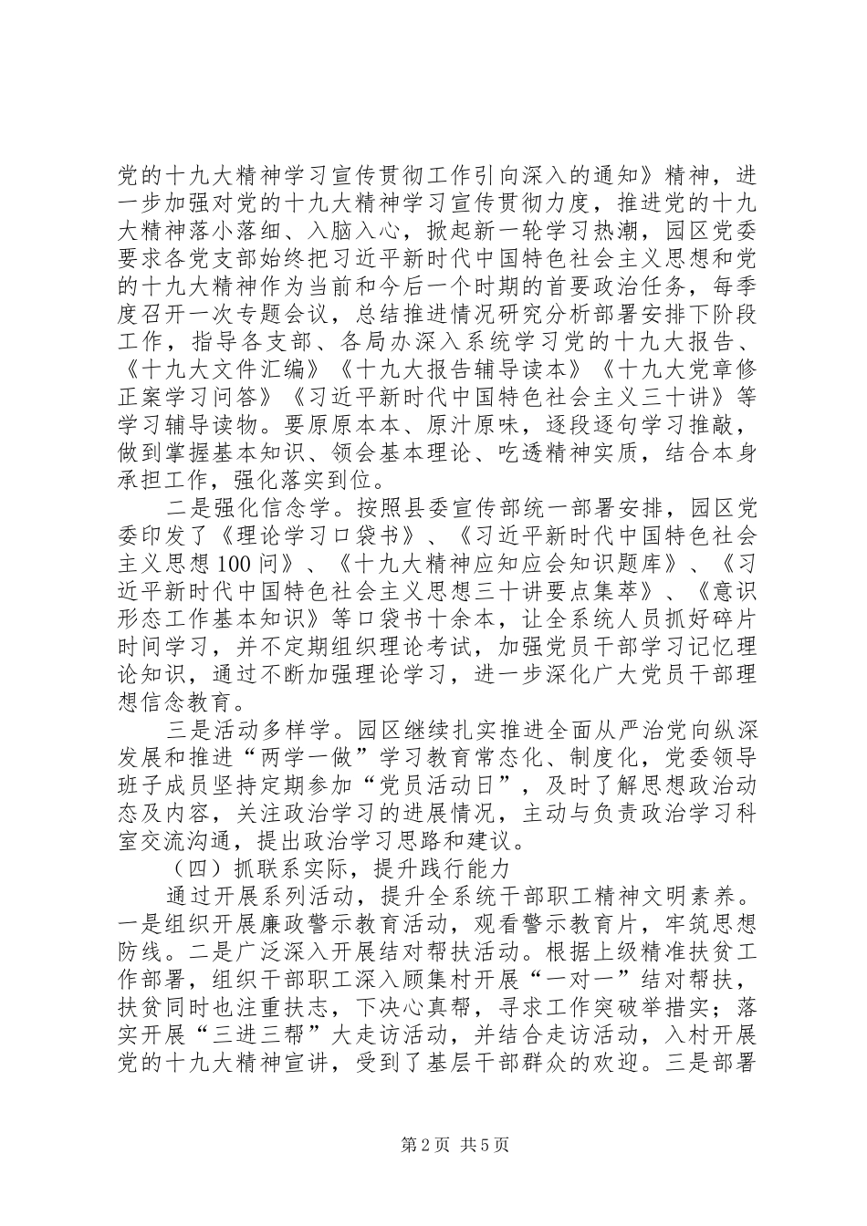 农业产业园意识形态工作汇报_第2页