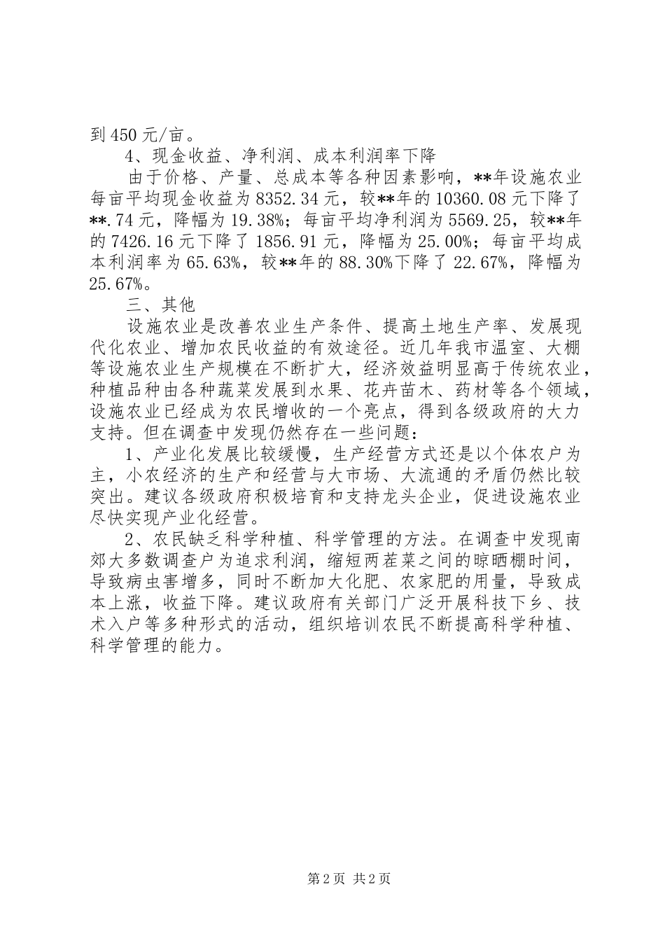 农业成本调研报告_第2页