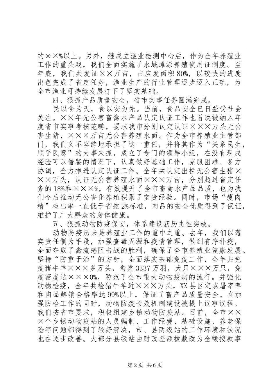农业畜牧局年终工作总结_第2页