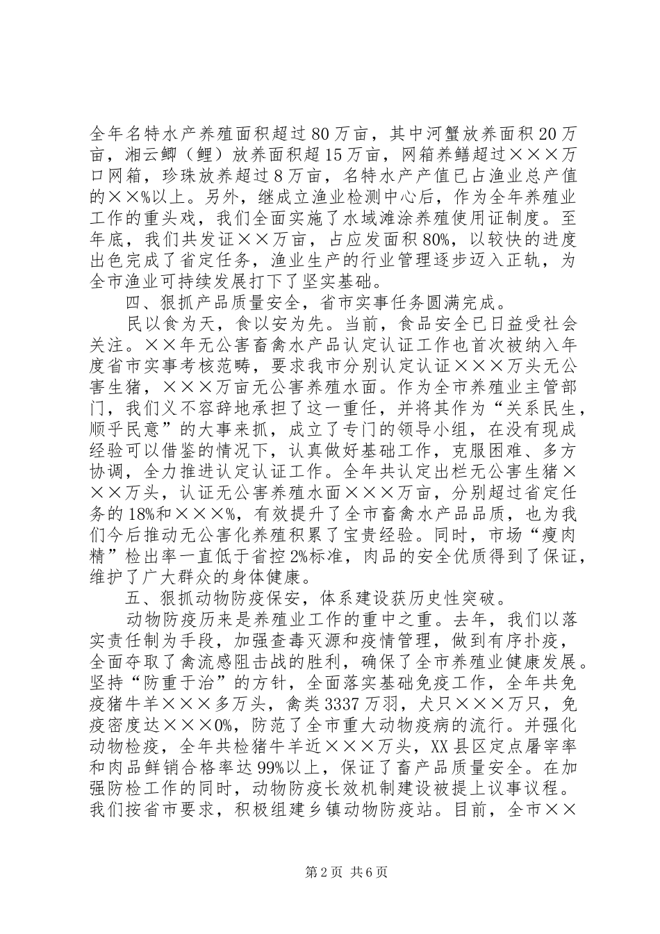 农业畜牧水产局年终工作总结_第2页
