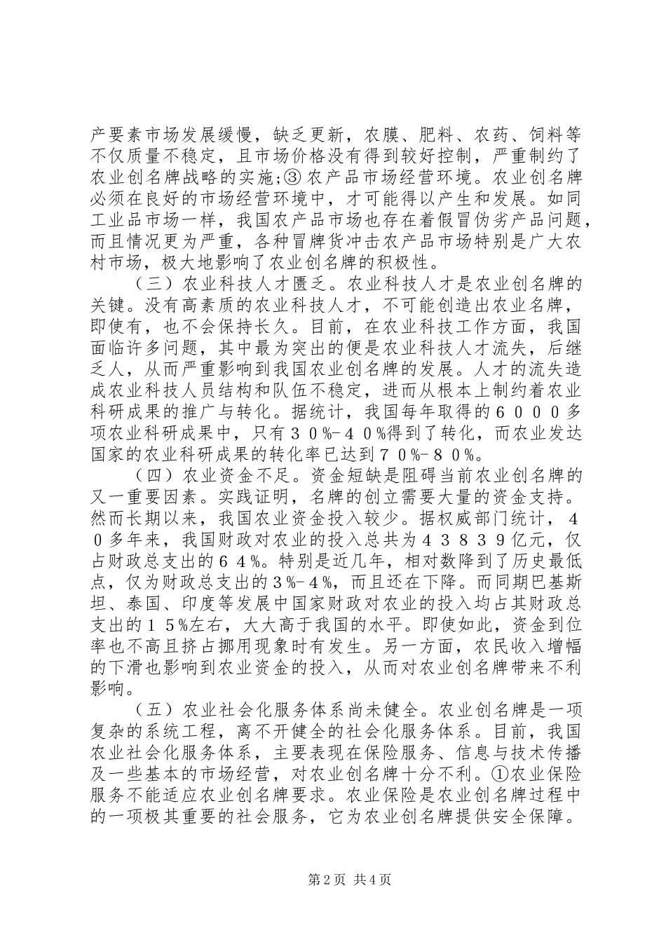 农业创名牌问题与对策_第2页