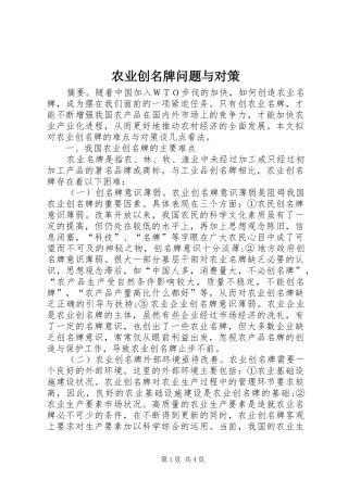 农业创名牌问题与对策