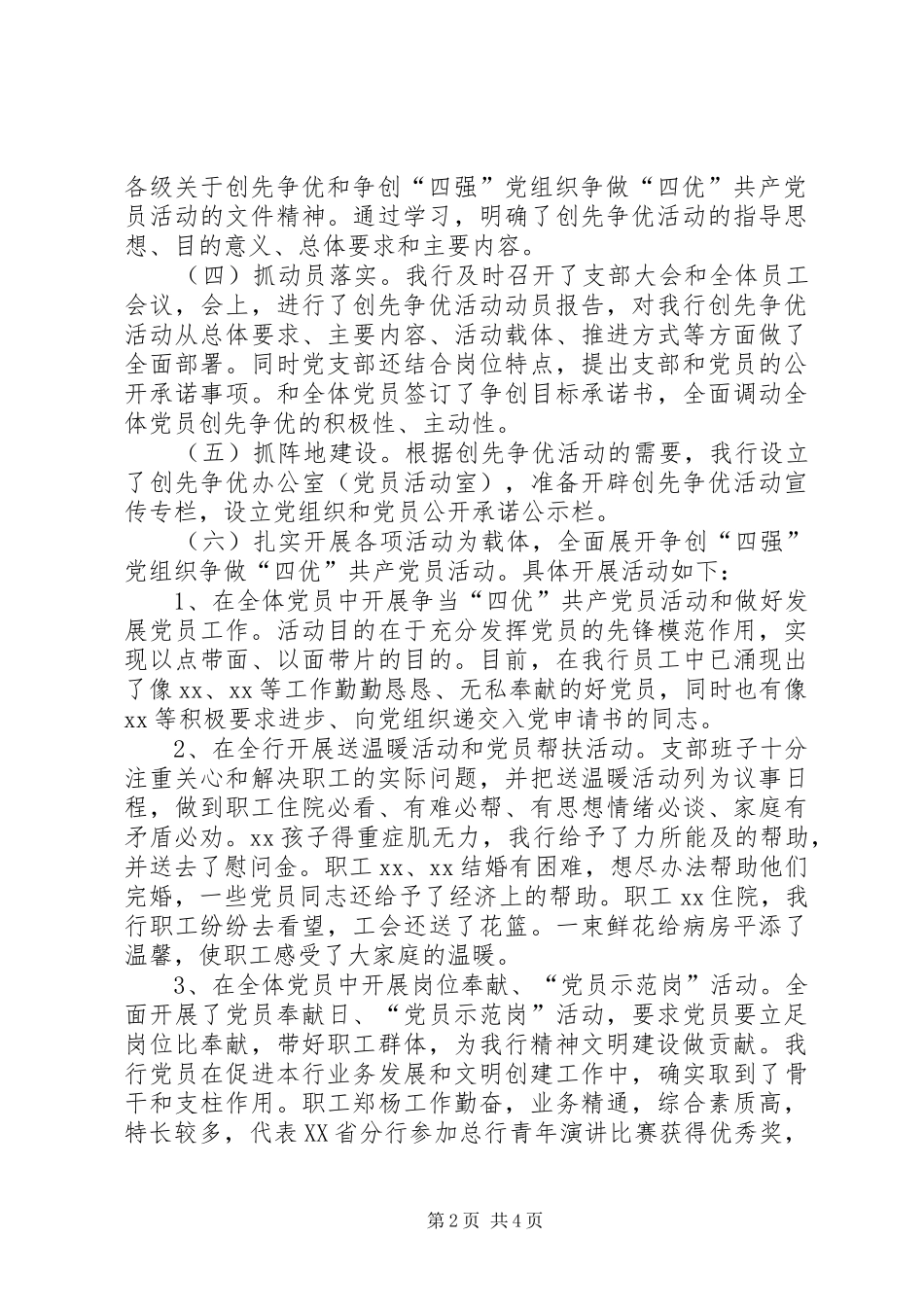 农业创先争优活动汇报_第2页
