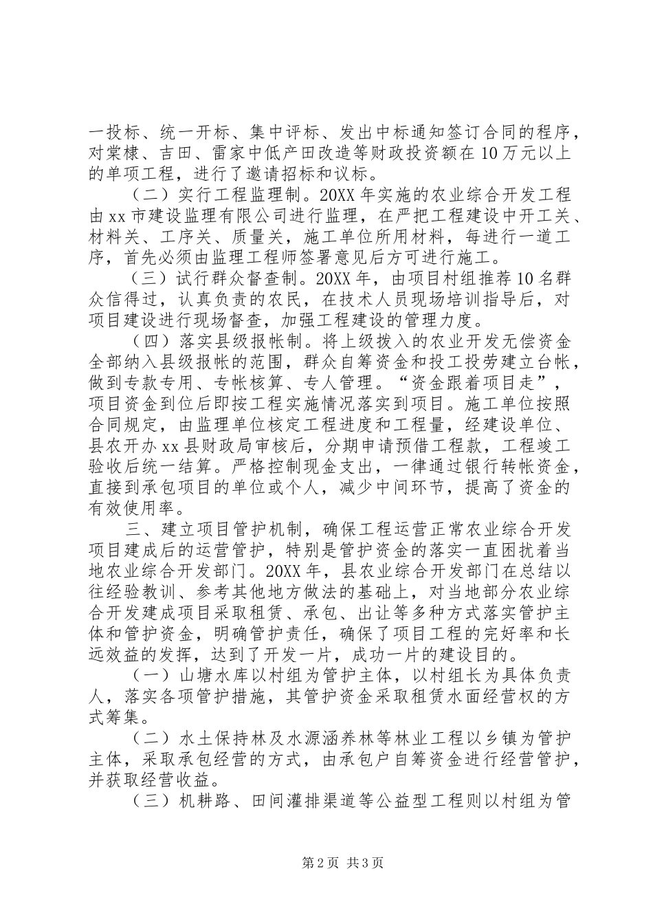 农业创新管理机制交流材料_第2页