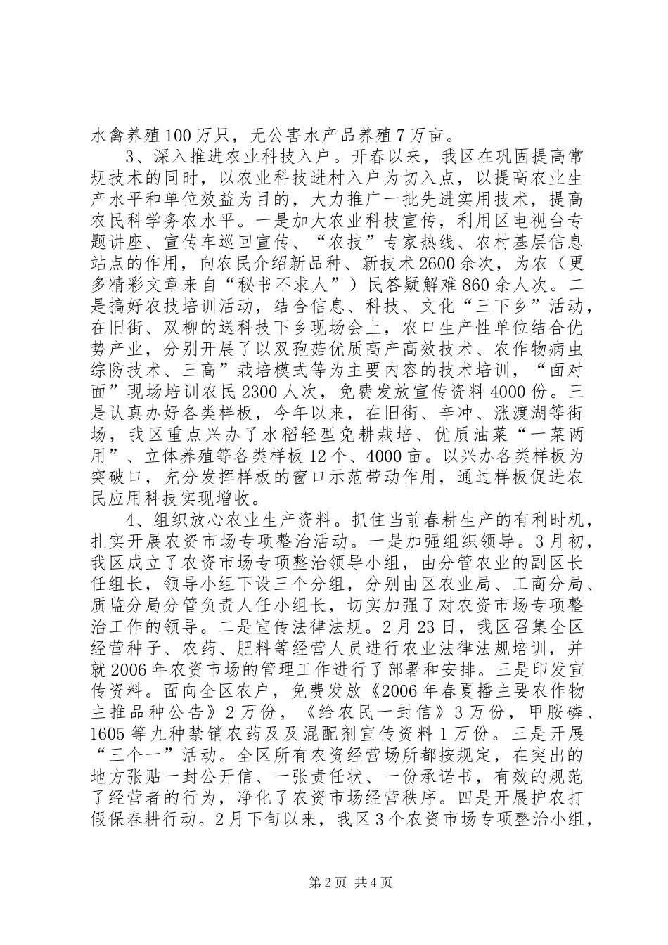 农业春耕生产情况汇报_第2页