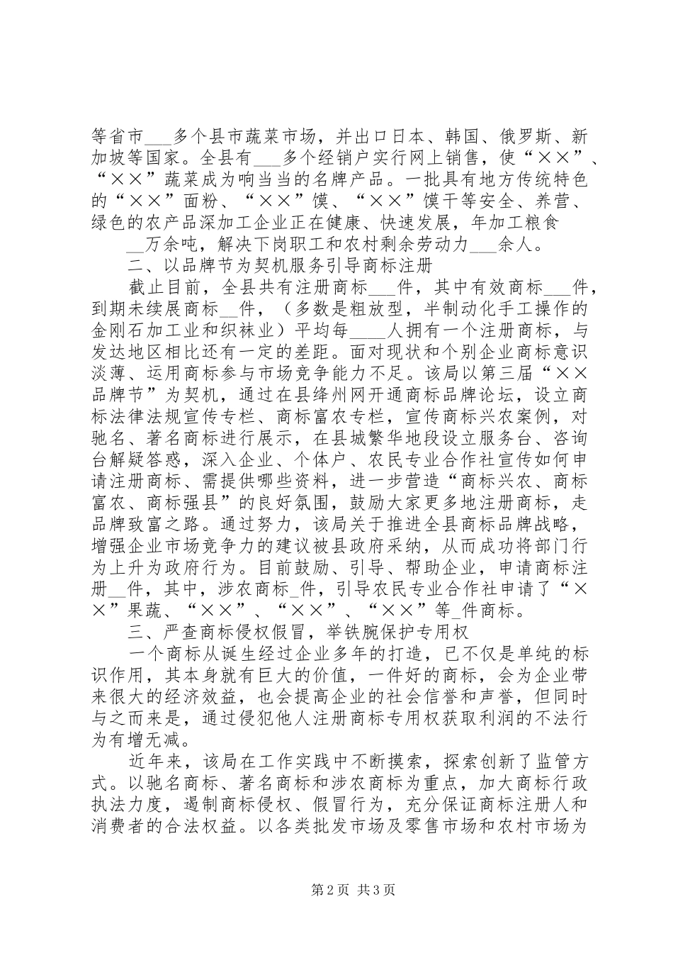 农业促进农民增收先进事迹材料_第2页