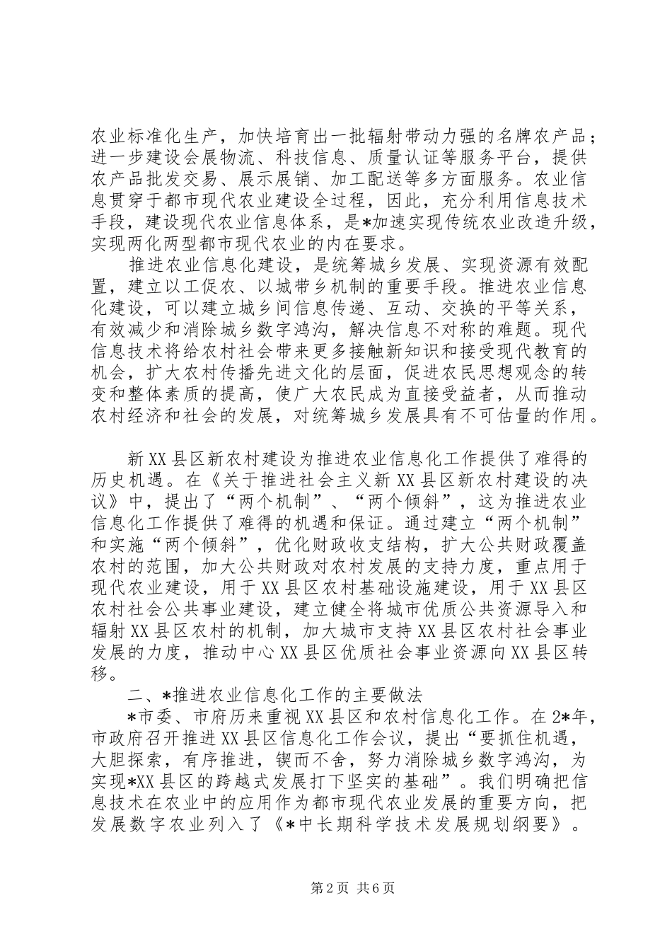 农业促进新农村建设致辞_第2页
