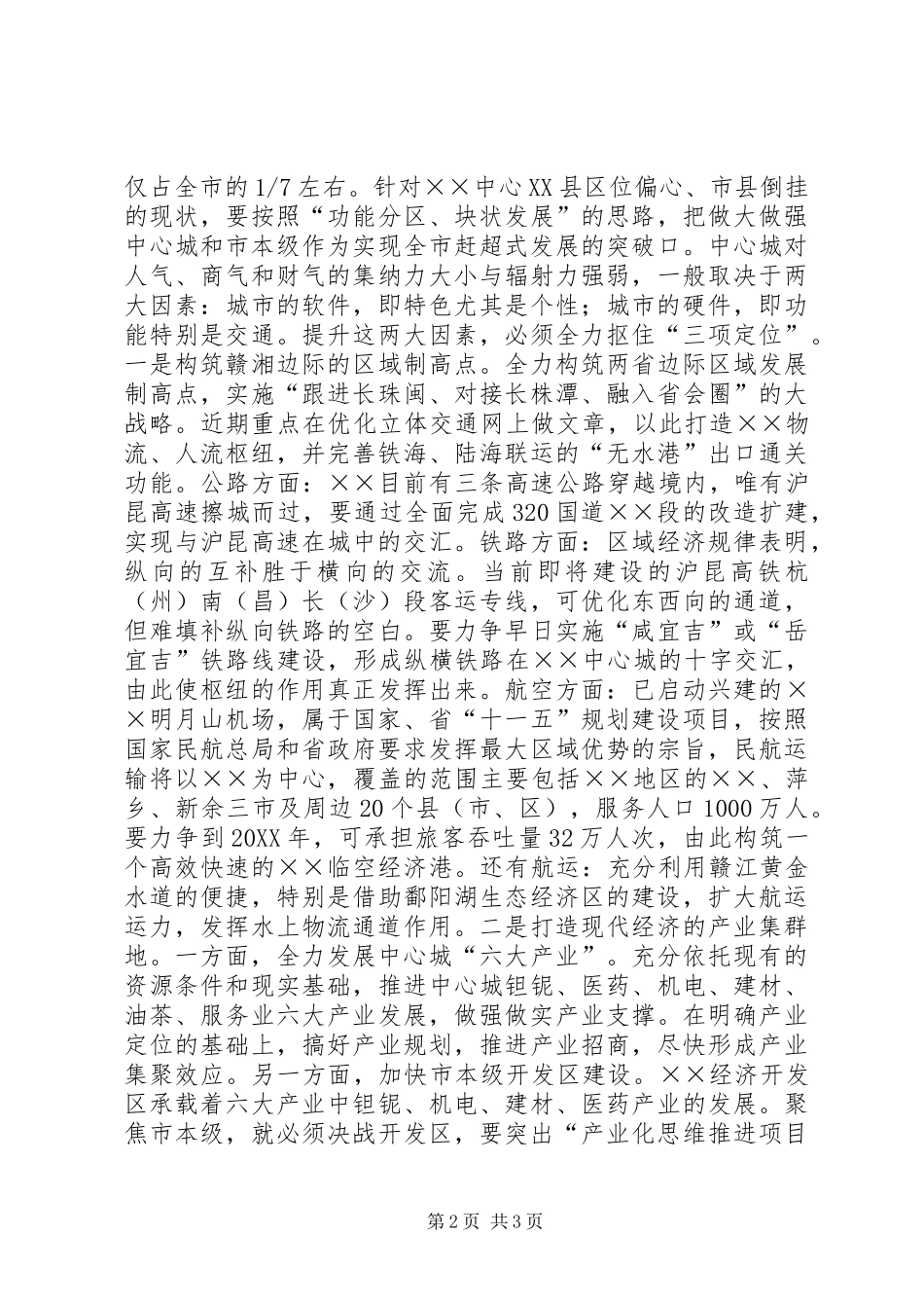 农业大市实现赶超式发展的几点建议_第2页