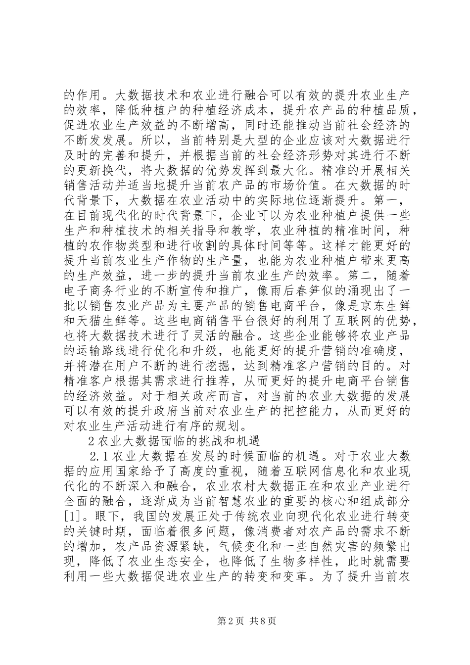 农业大数据在农业经济管理的应用_第2页