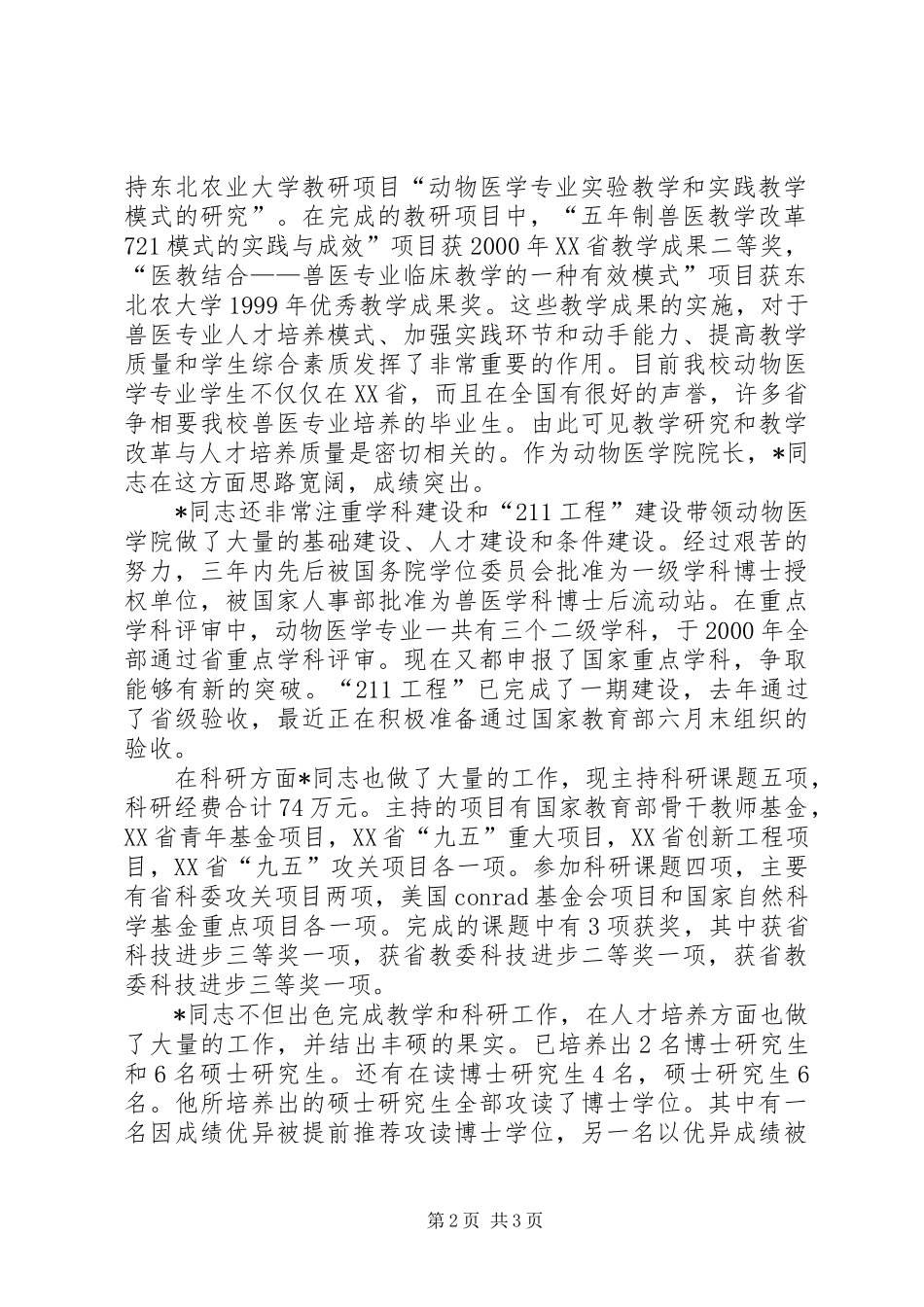 农业大学典型事迹材料_第2页