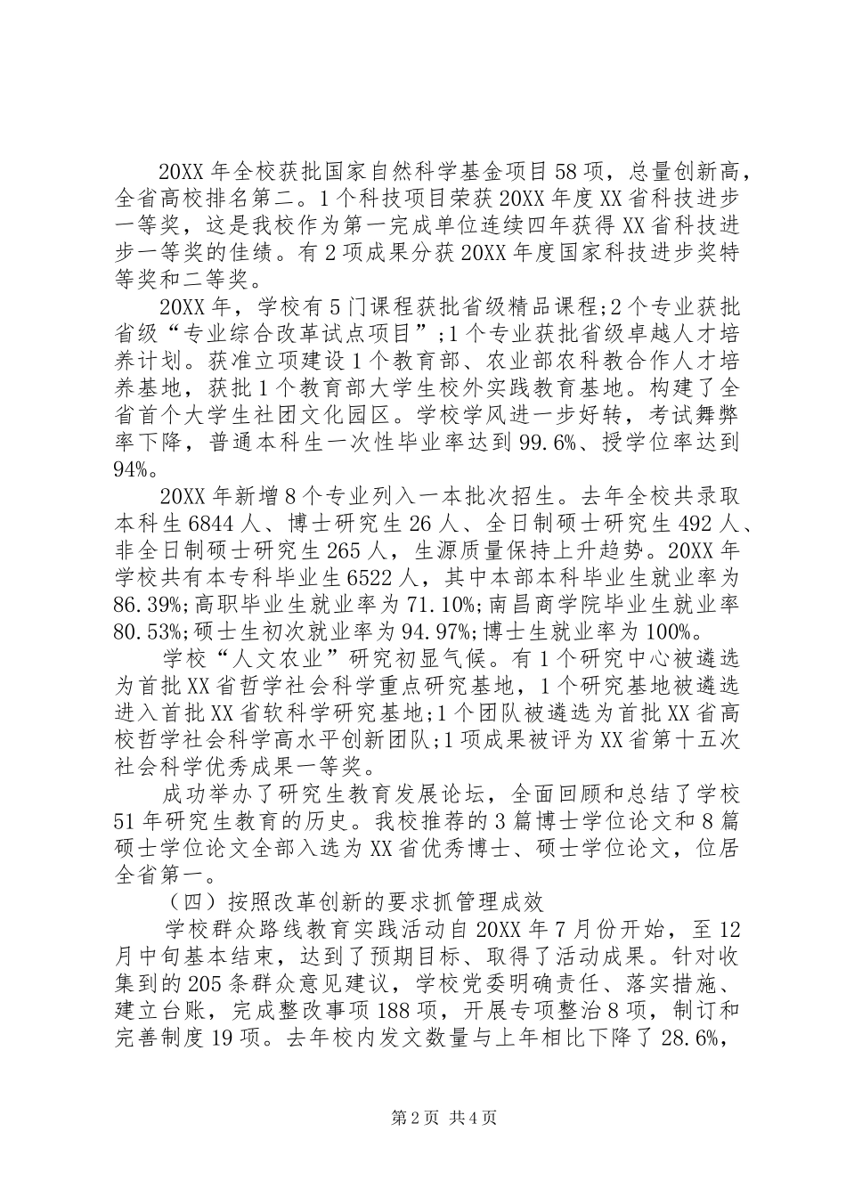农业大学工作总结范文_第2页