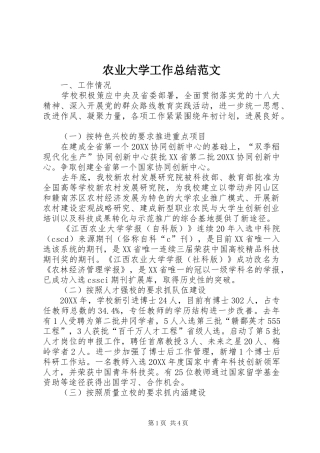 农业大学工作总结范文