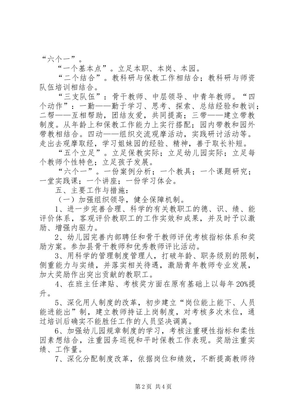 农业大学师资队伍建设十一五规划_第2页