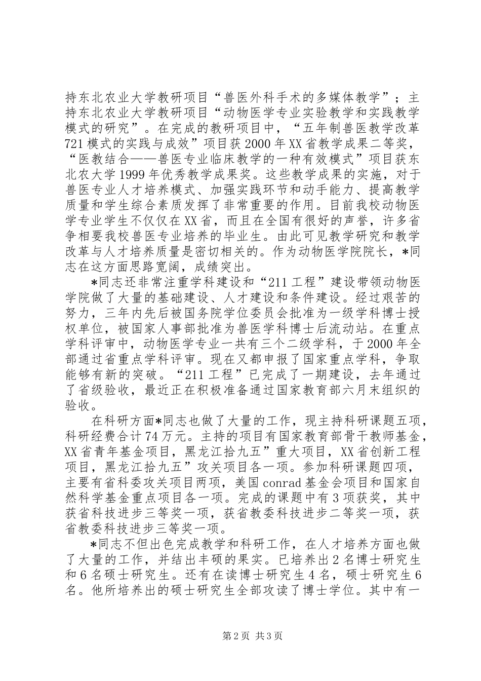 农业大学优秀事迹材料_第2页