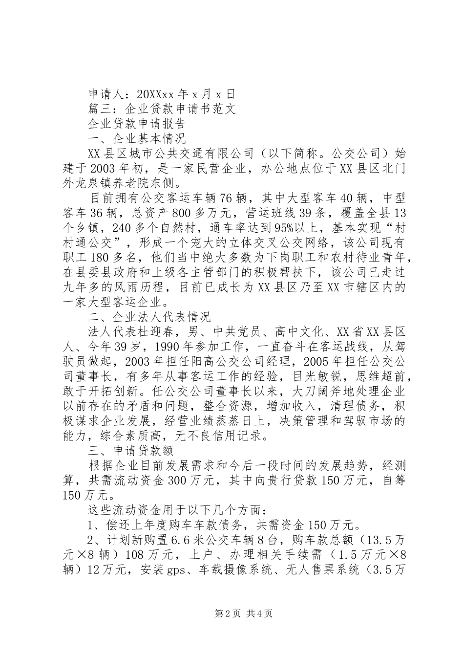 农业贷款申请书范本_第2页