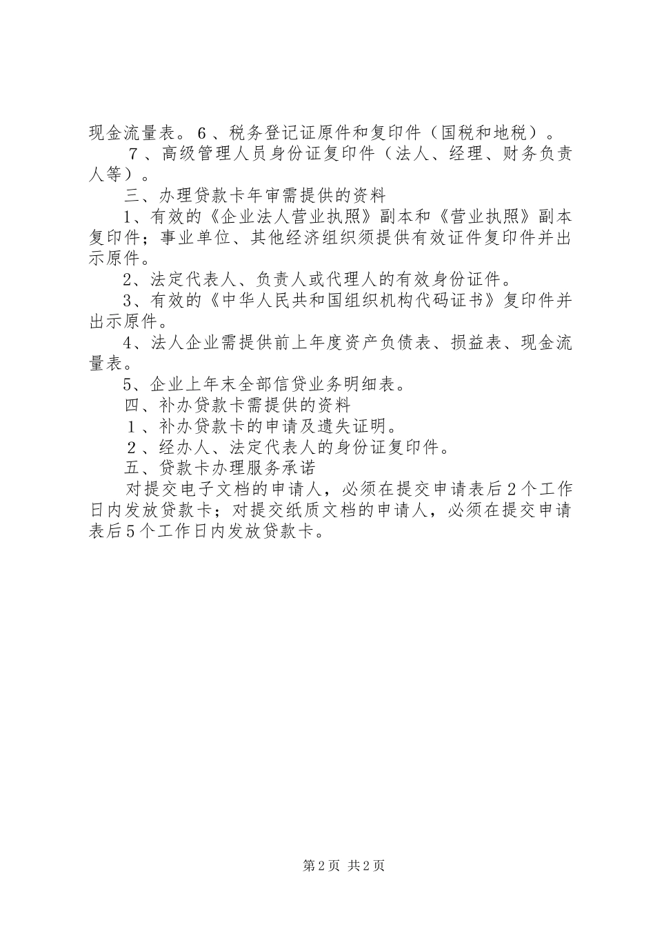 农业贷款申请条件和办理流程_第2页