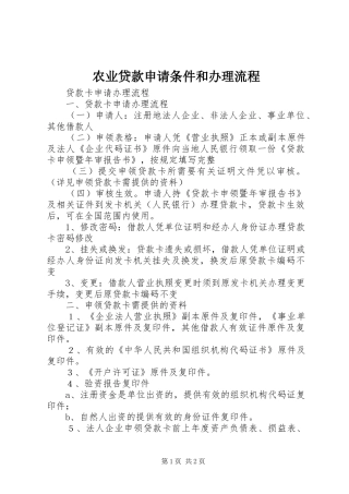 农业贷款申请条件和办理流程
