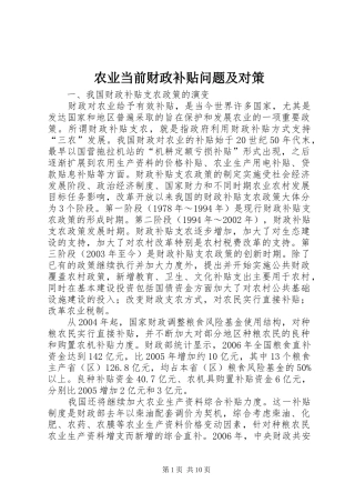 农业当前财政补贴问题及对策