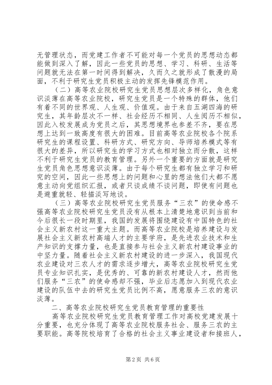 农业党员教育管理_第2页