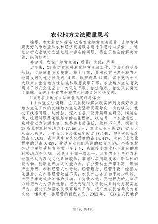 农业地方立法质量思考