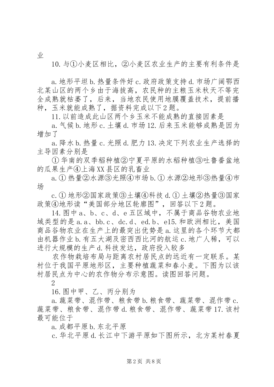 农业地域的形成和发展_第2页